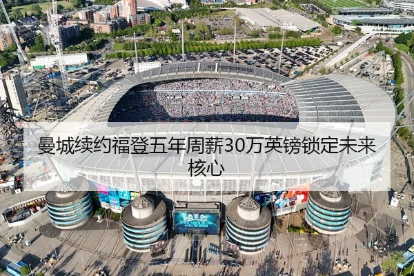 man-cheng-xu-yue-fu-deng-wu-nian-zhou-xin-wan-ying-bang-suo-ding-wei-lai-he-xin-2-487.jpg